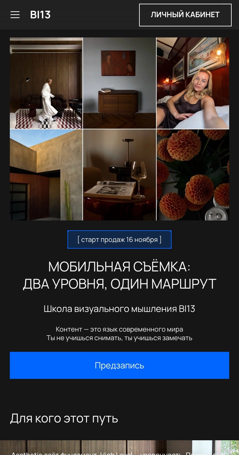 Курс мобильной съёмки, мобилка