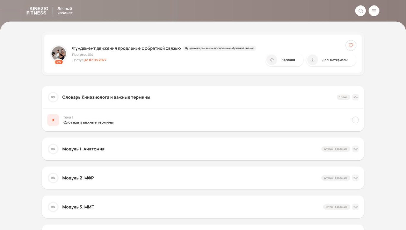 Структура курса ФД, десктоп