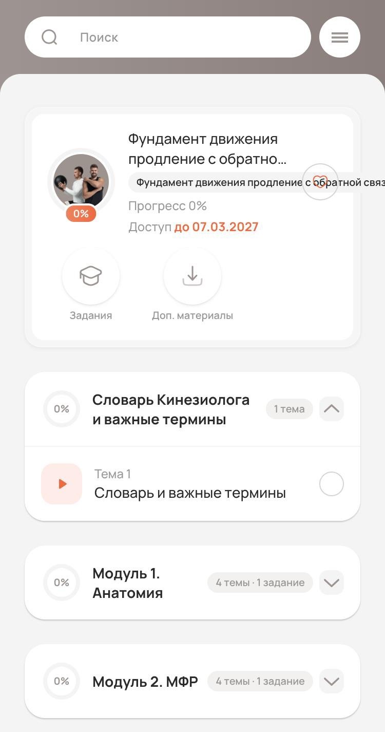 Структура курса ФД, мобилка