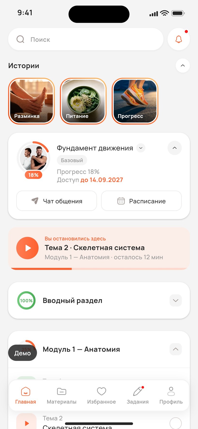 Главная: курс и истории