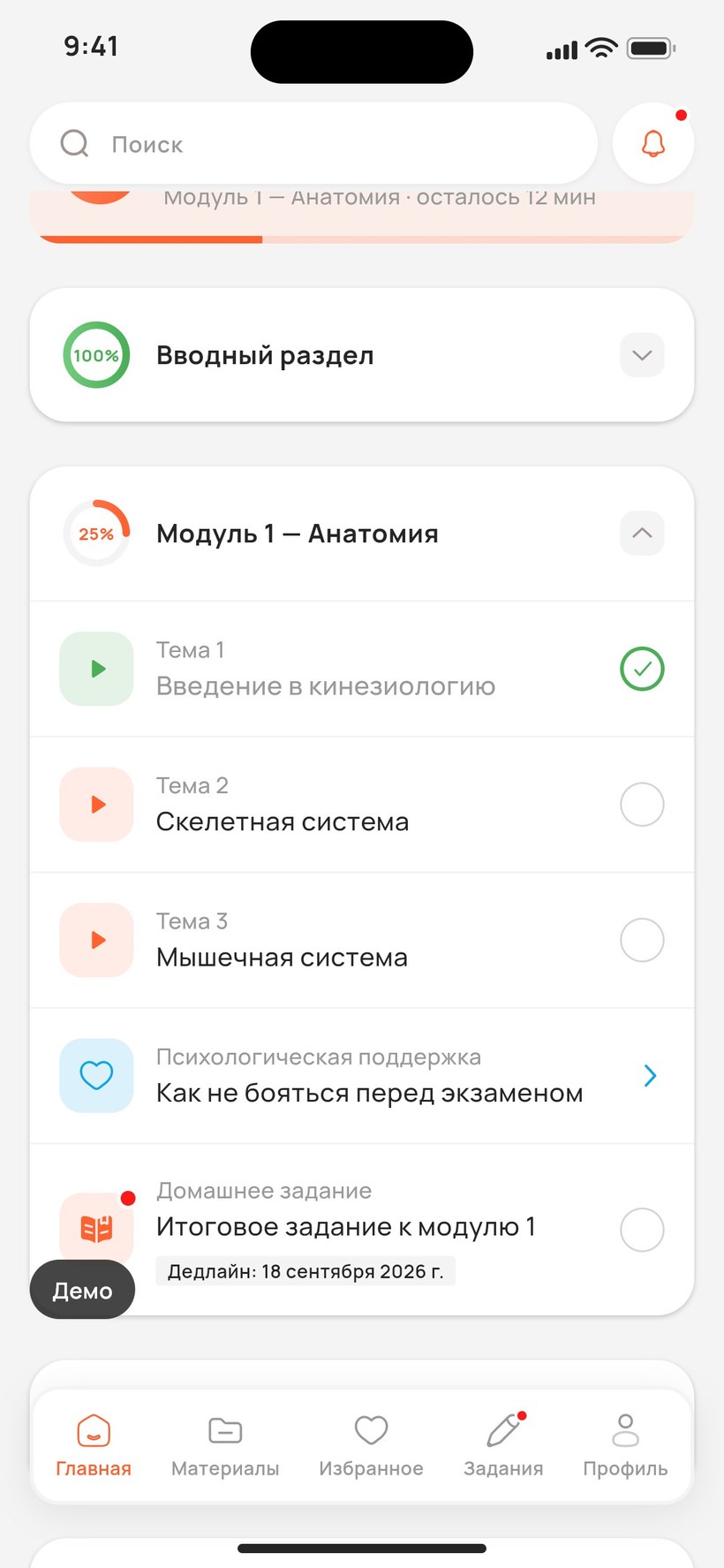 Главная: модули и темы