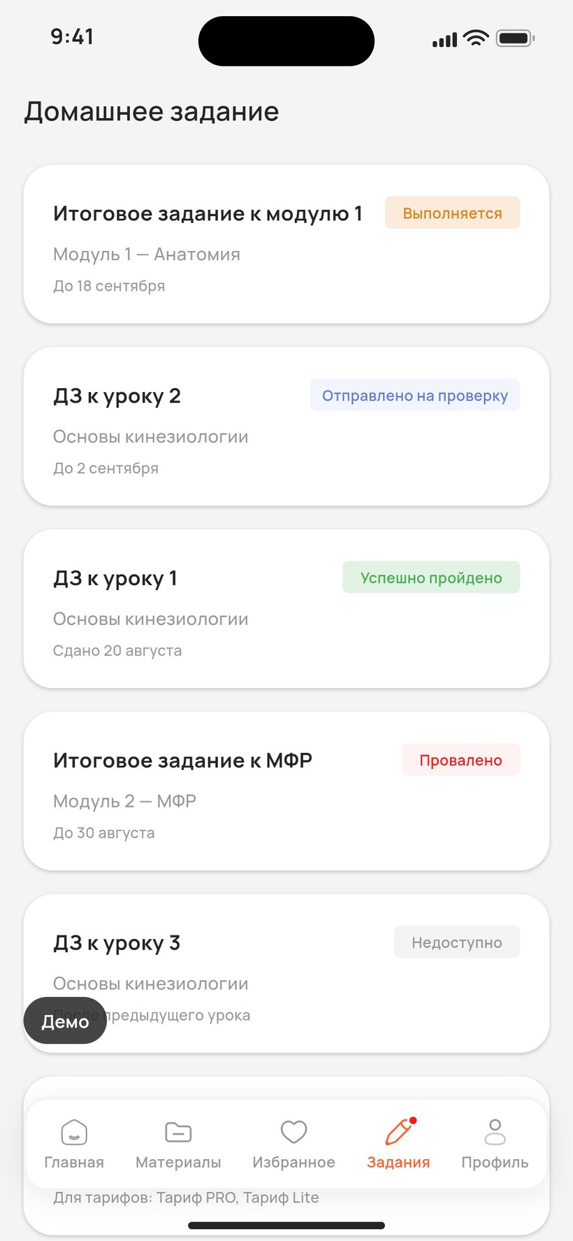 Домашние задания со статусами