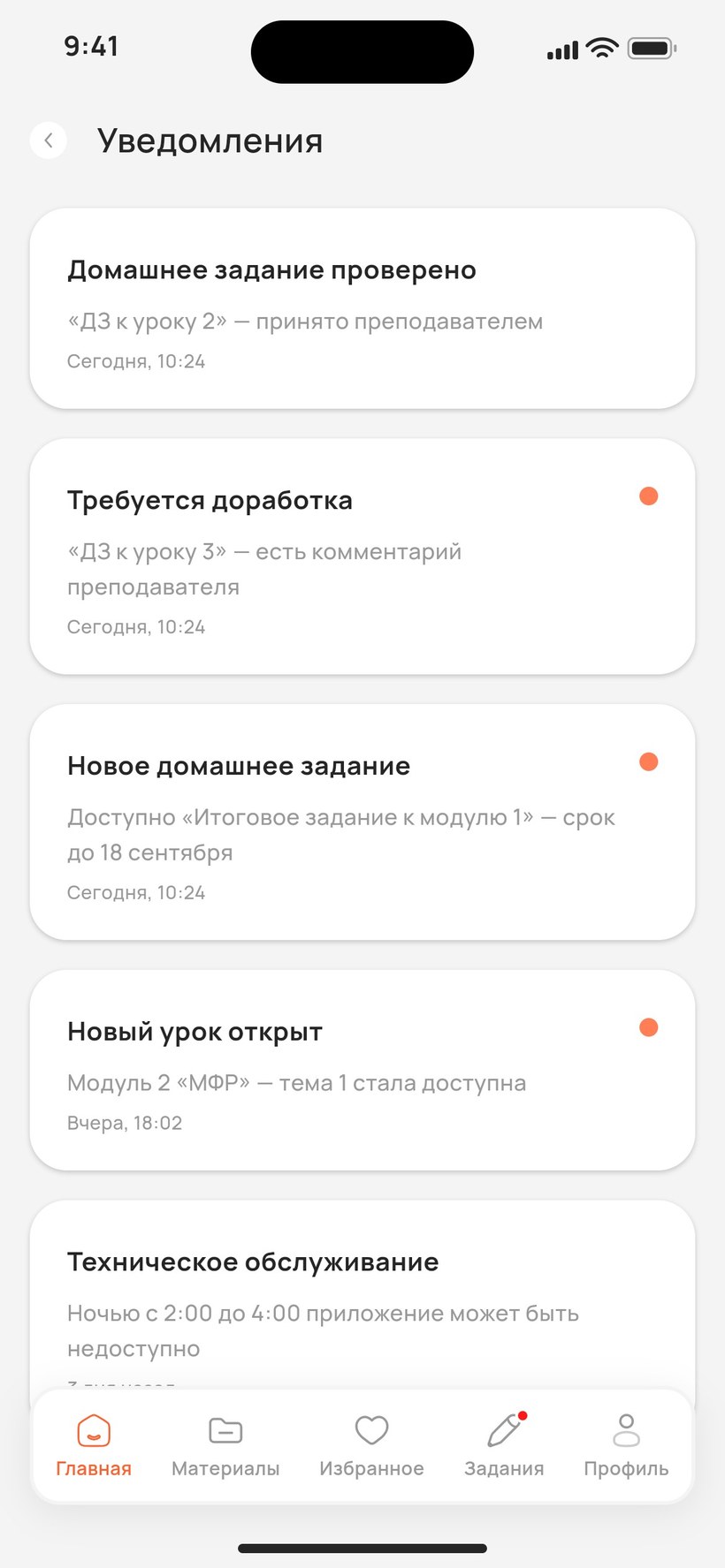 Уведомления