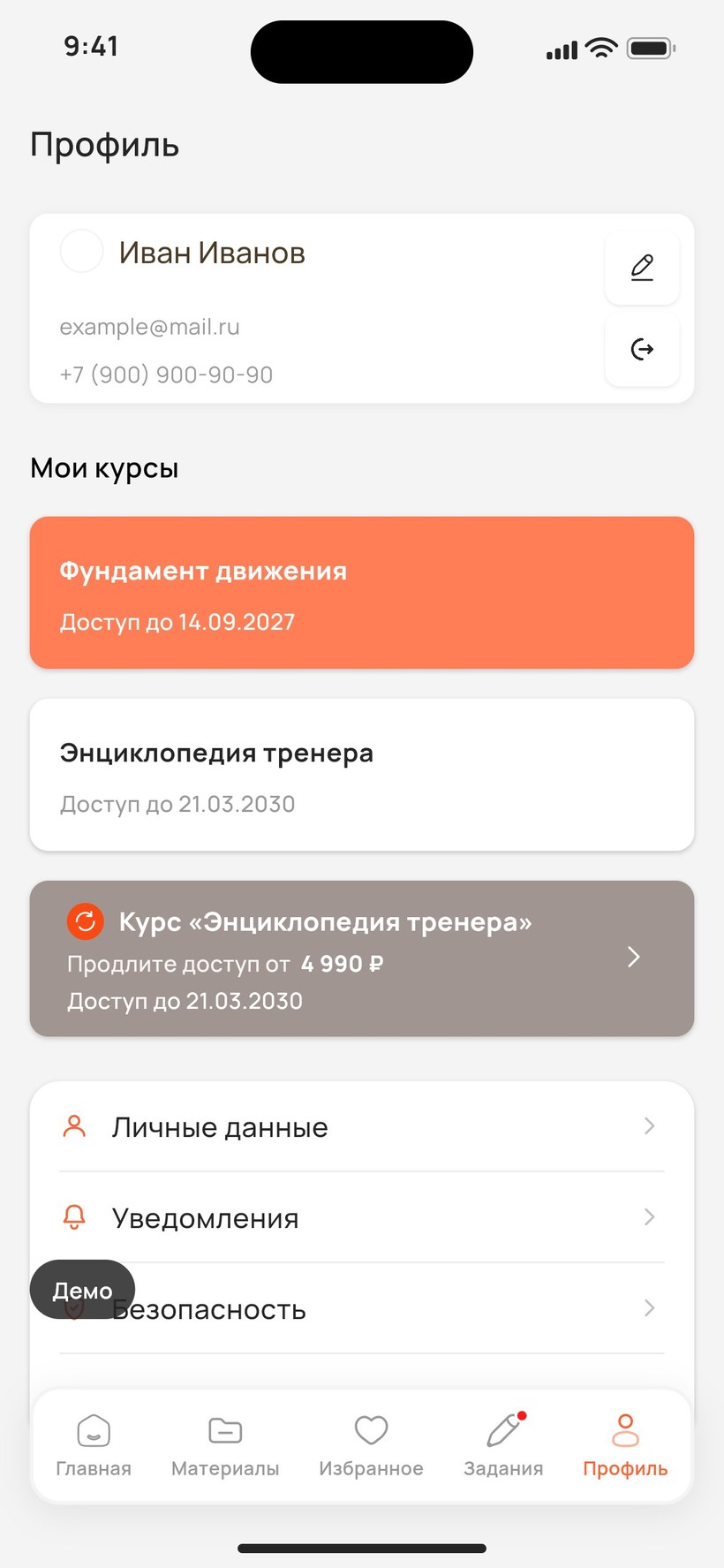 Профиль и мои курсы