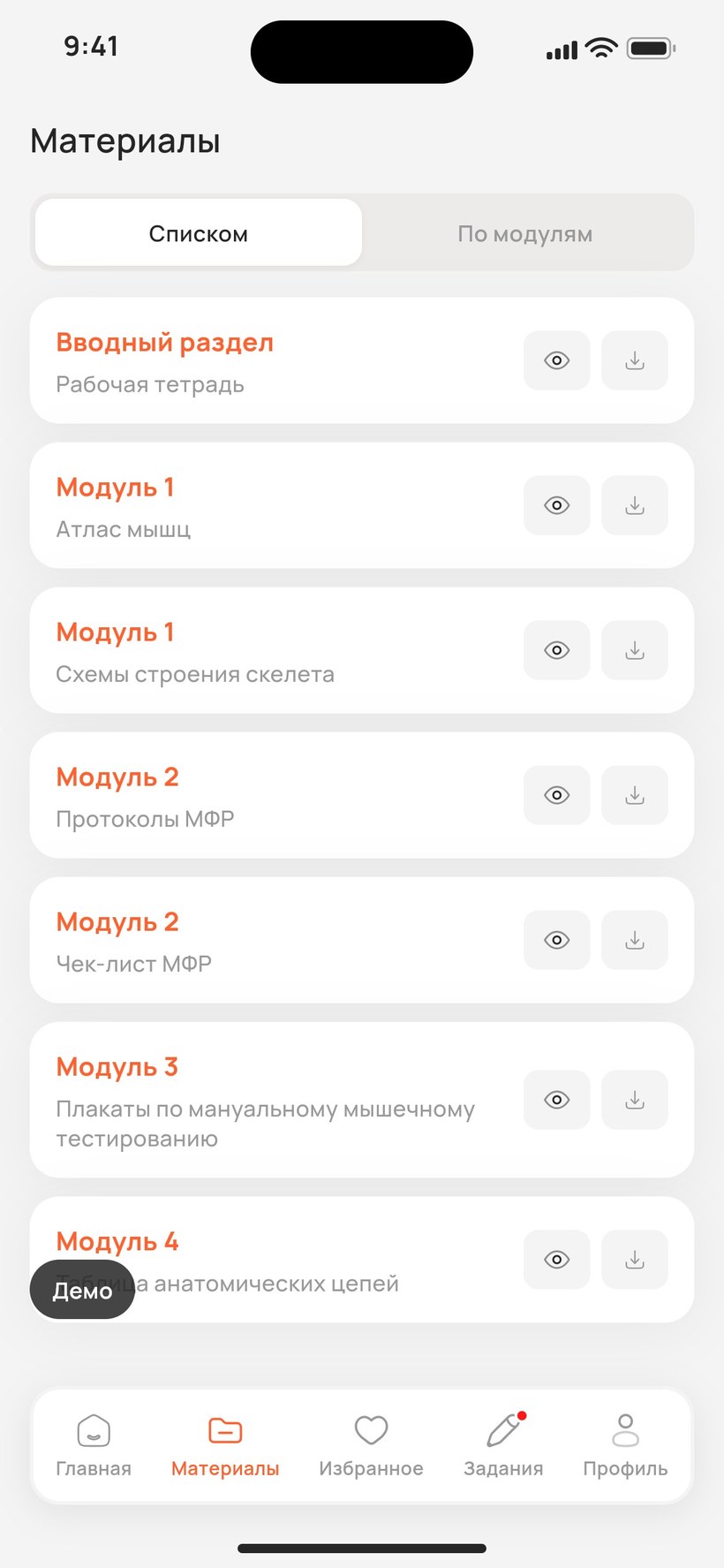 Материалы