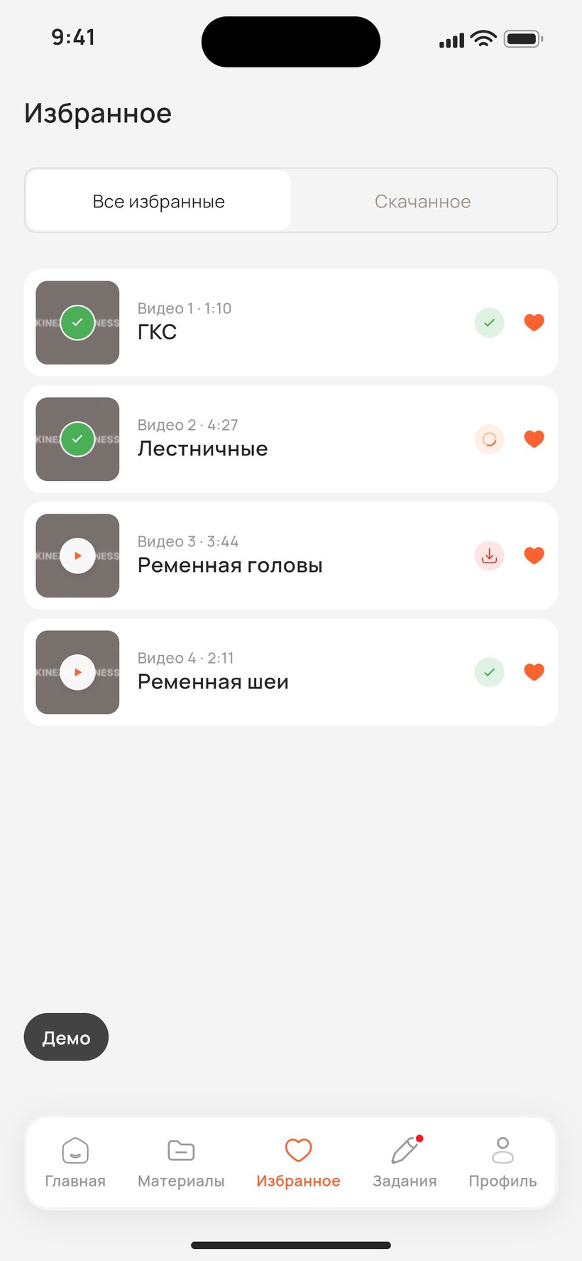 Избранное и скачанное