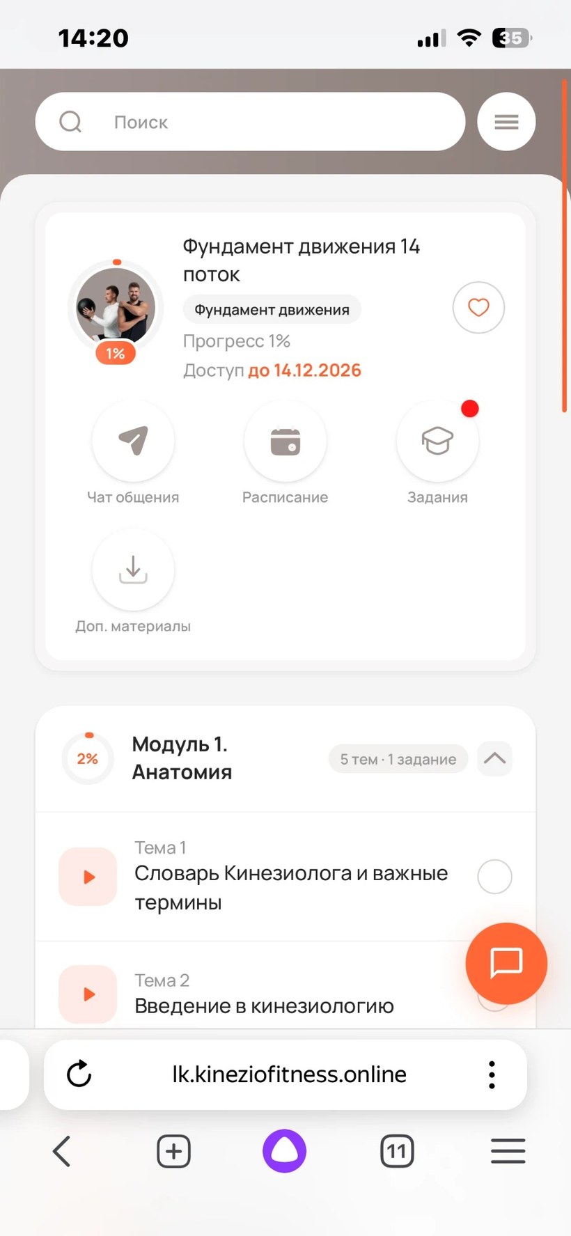 ЛК, мобилка: курс и модули