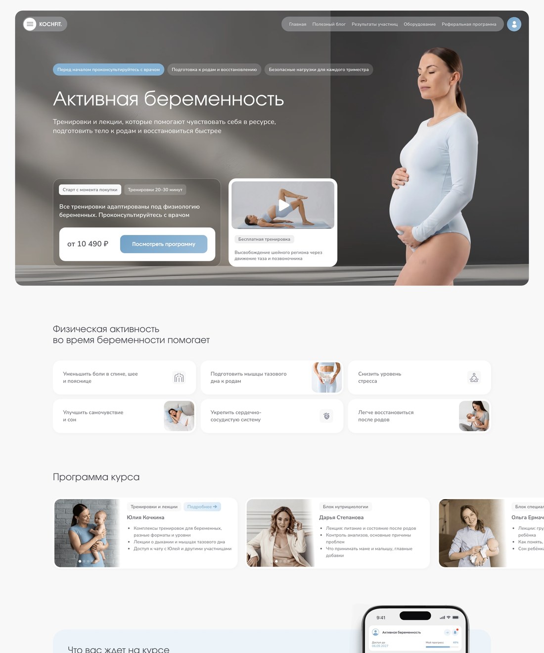 Активная беременность