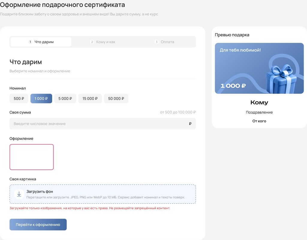 Шаг 1: что дарим