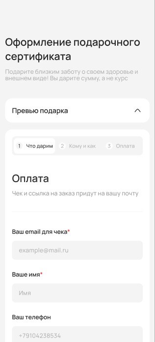 Оплата, мобильная версия