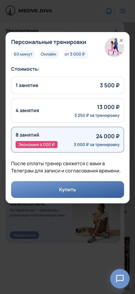Окно «Персональные тренировки»