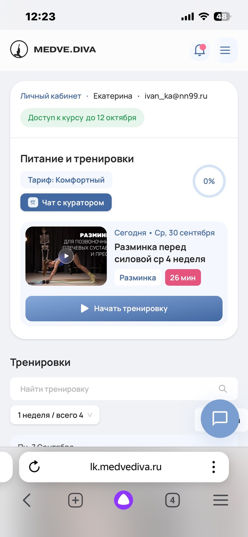 ПиТ, мобилка: тренировка дня
